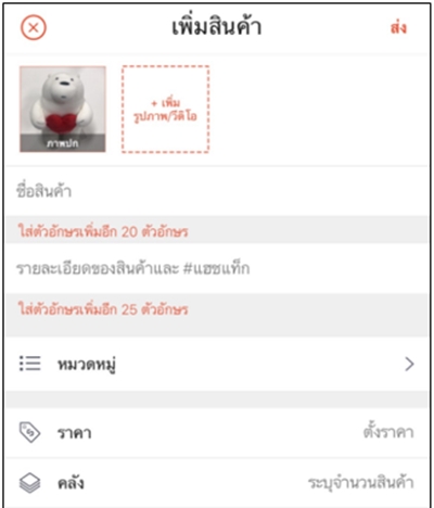 Shopee การขาย