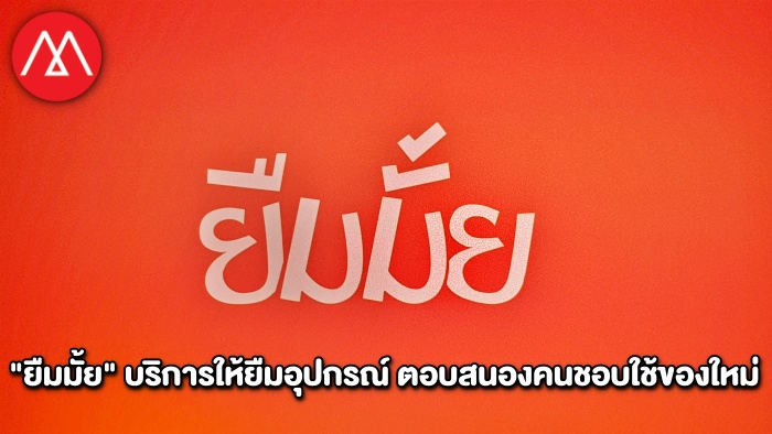 Yuemmai