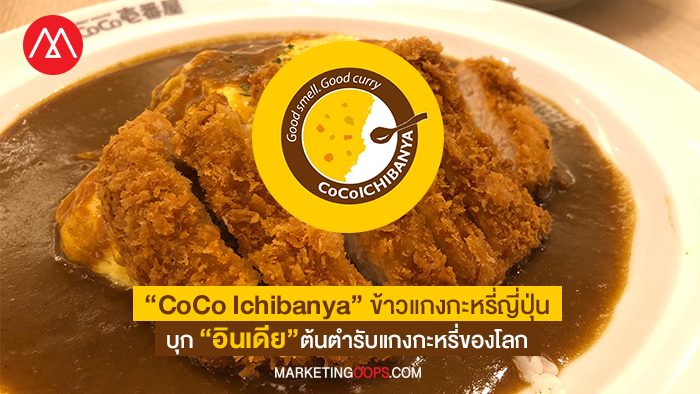 cocoichibanya