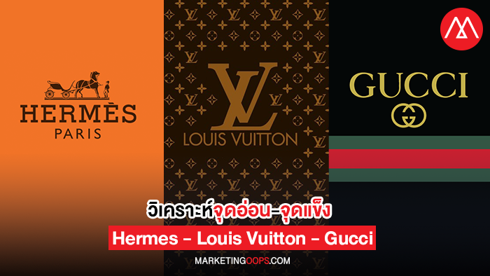 จับจุด Hermes -- วิเคราะห์จุดอ่อนจุดแข็งแบรนด์หรูระดับโลกอย่าง Hermes กับ Louis Vuitton และ Gucci