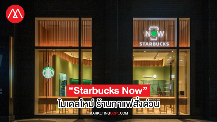 starbucks now