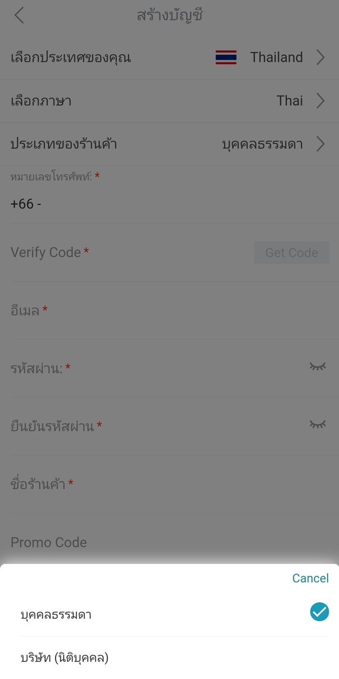 สมัคร Lazada