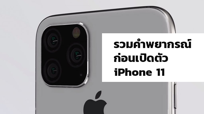 iPhone 11