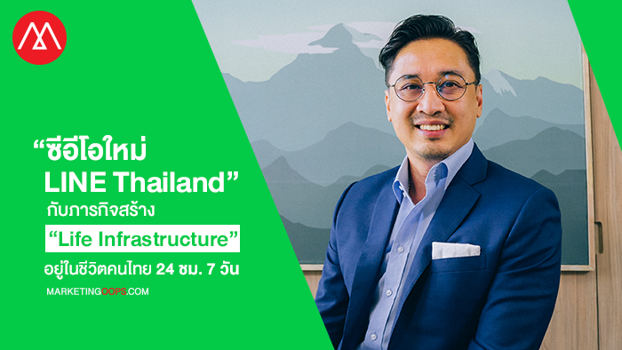 LINE Thailand