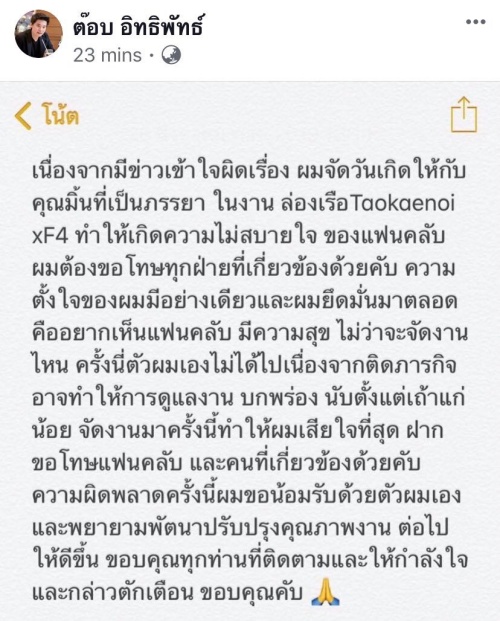 คำชี้แจงจากผู้บริหาร เถ้าแก่น้อย