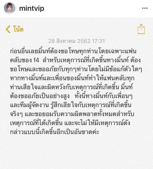 คำชี้แจงจากภรรยาผู้บริหาร เจ้าของวันเกิด