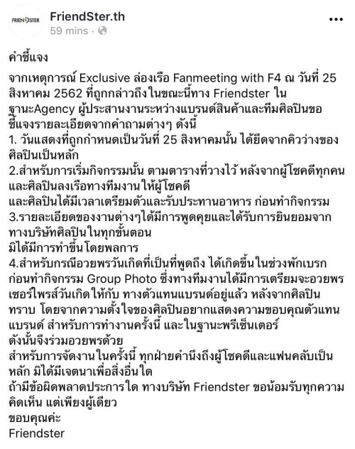 คำชี้แจงจากเอเยนซี่