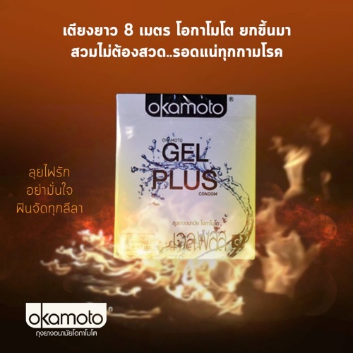 เพจ Okamoto Thailand