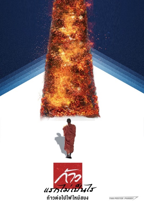 เพจ Thai Poster parody