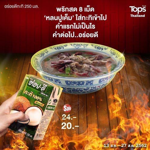 เพจ Tops Thailand