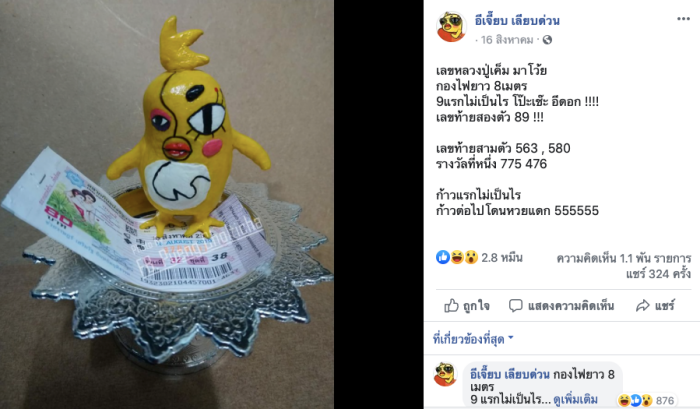 เพจ อีเจี๊ยบ เลียบด่วน