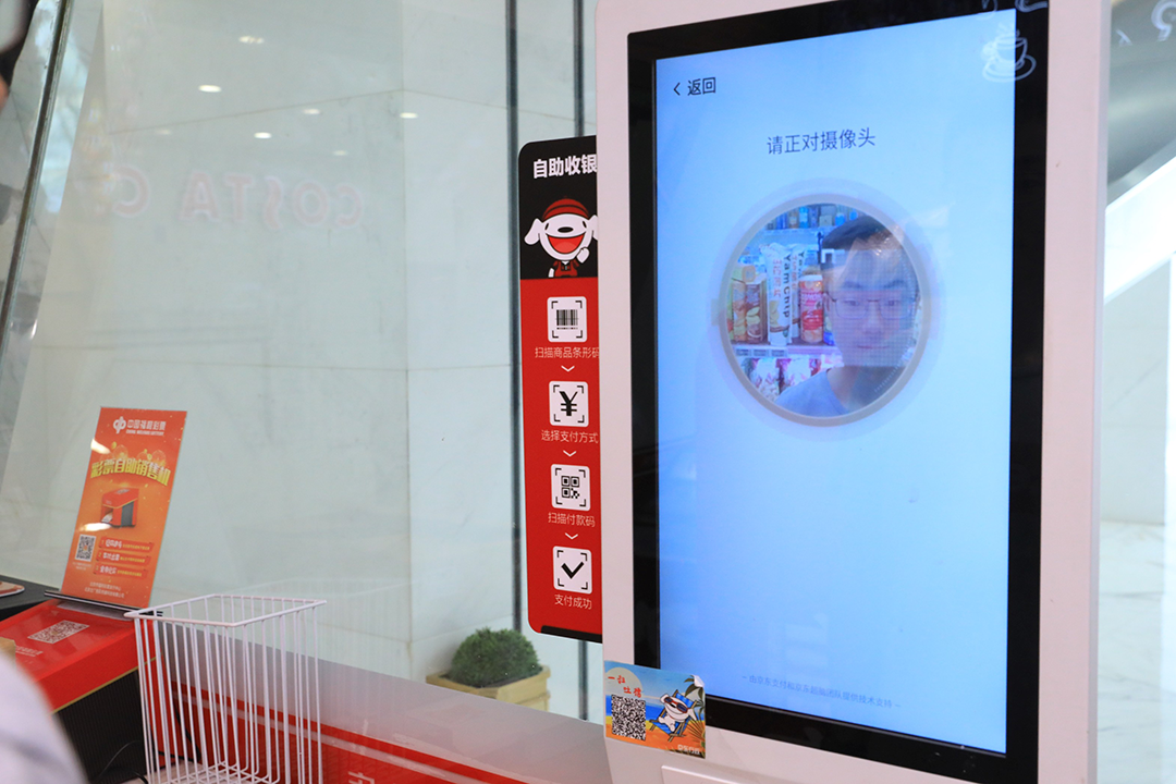 JD Facial pay convenient store