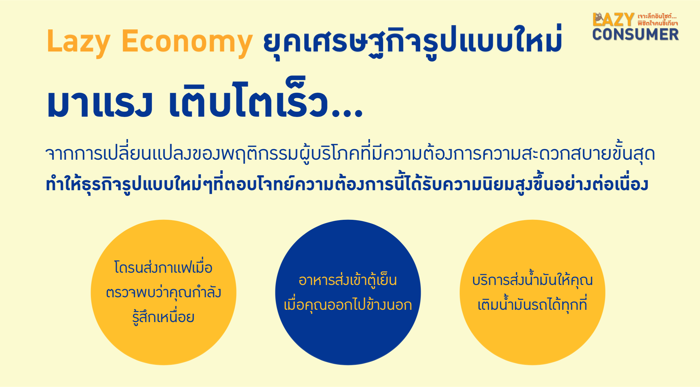 Lazy Consumer_Lazy Economy