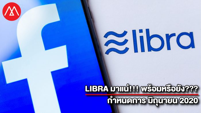 Libra 2020