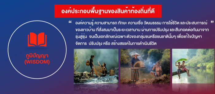Thai Brand-Local Brand-Wisdom