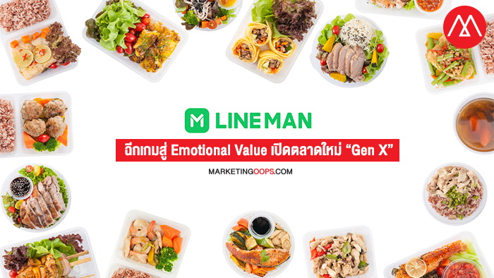 LINE MAN