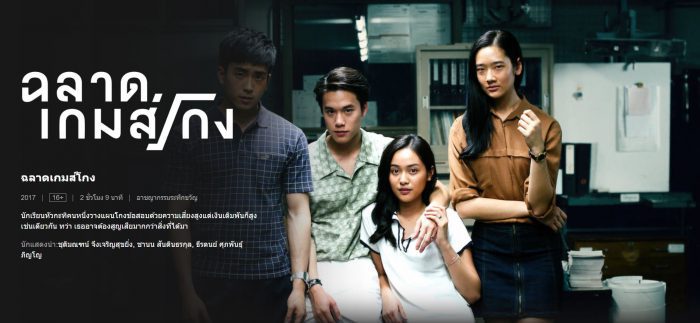 Bad Genius