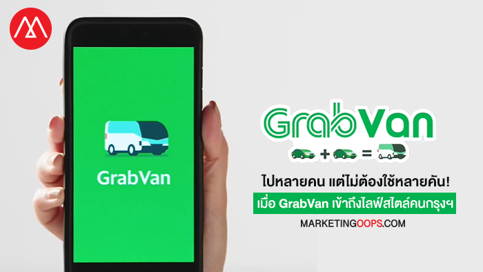 GrabVan
