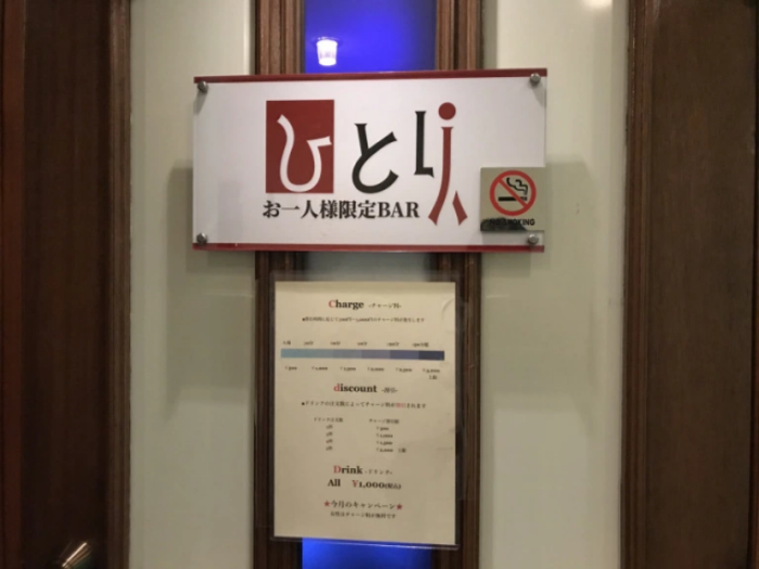 Hitori Bar 01