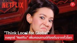 Netflix-Local-content