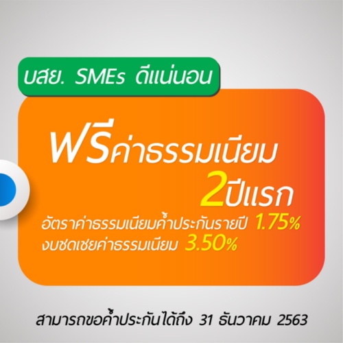 บสย.
