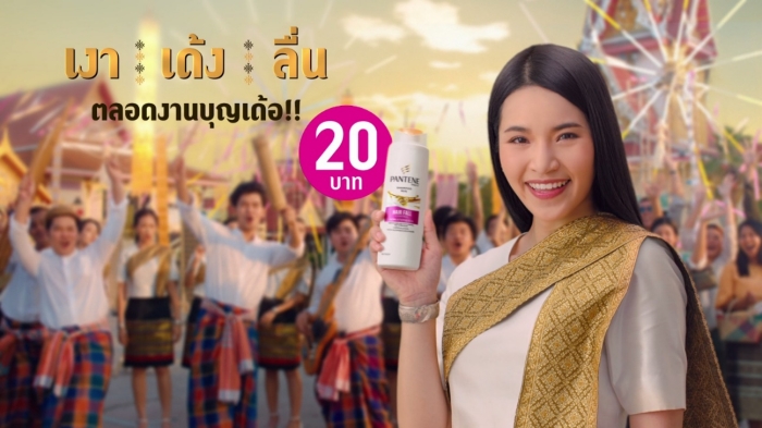 Pantene_Isan