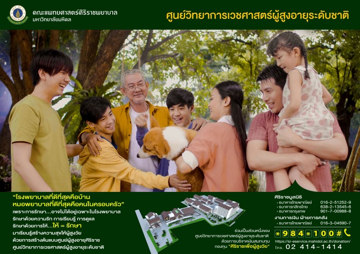 Siriraj Hospital