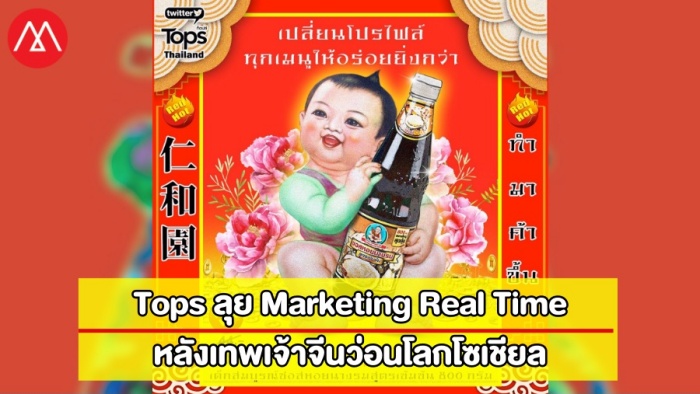 Tops Realtime