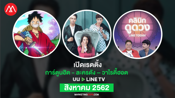 rating-line-tv-August 2019