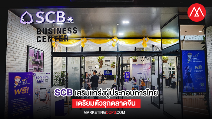 SCB
