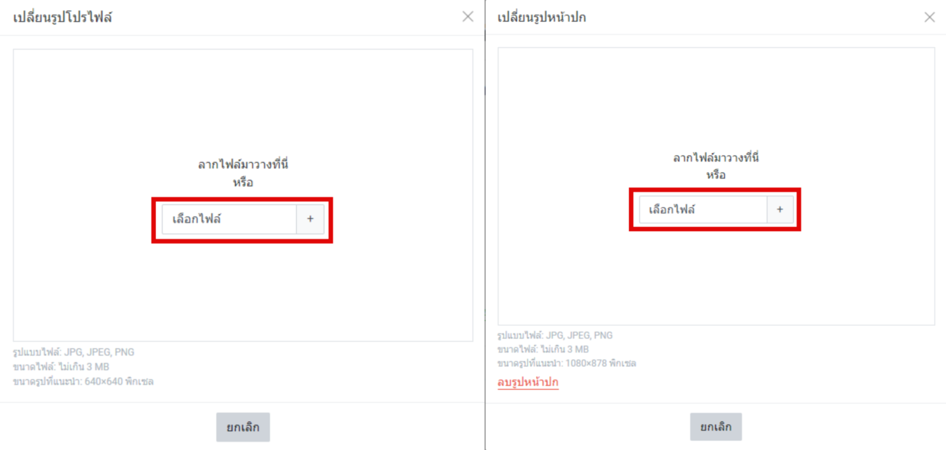 เลือกรูป