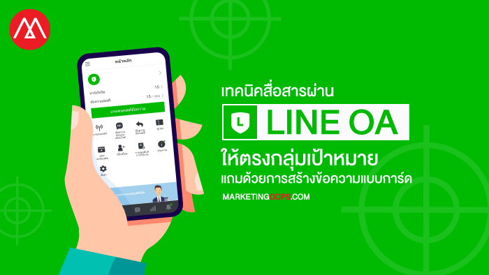 LINE OA Broadcast