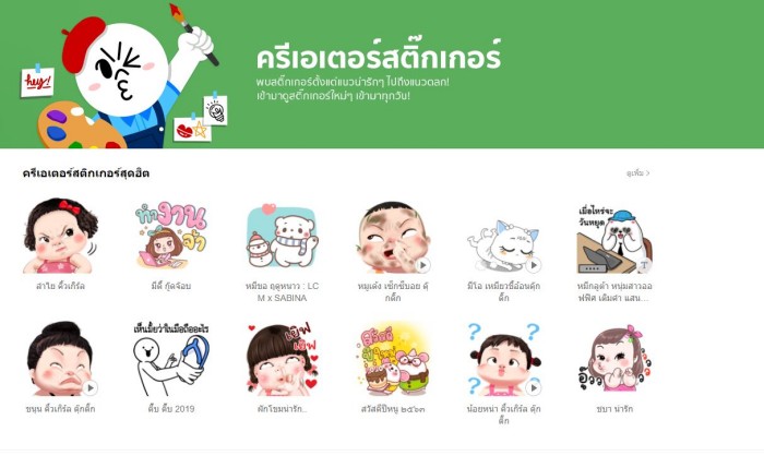 LINE Creators Market