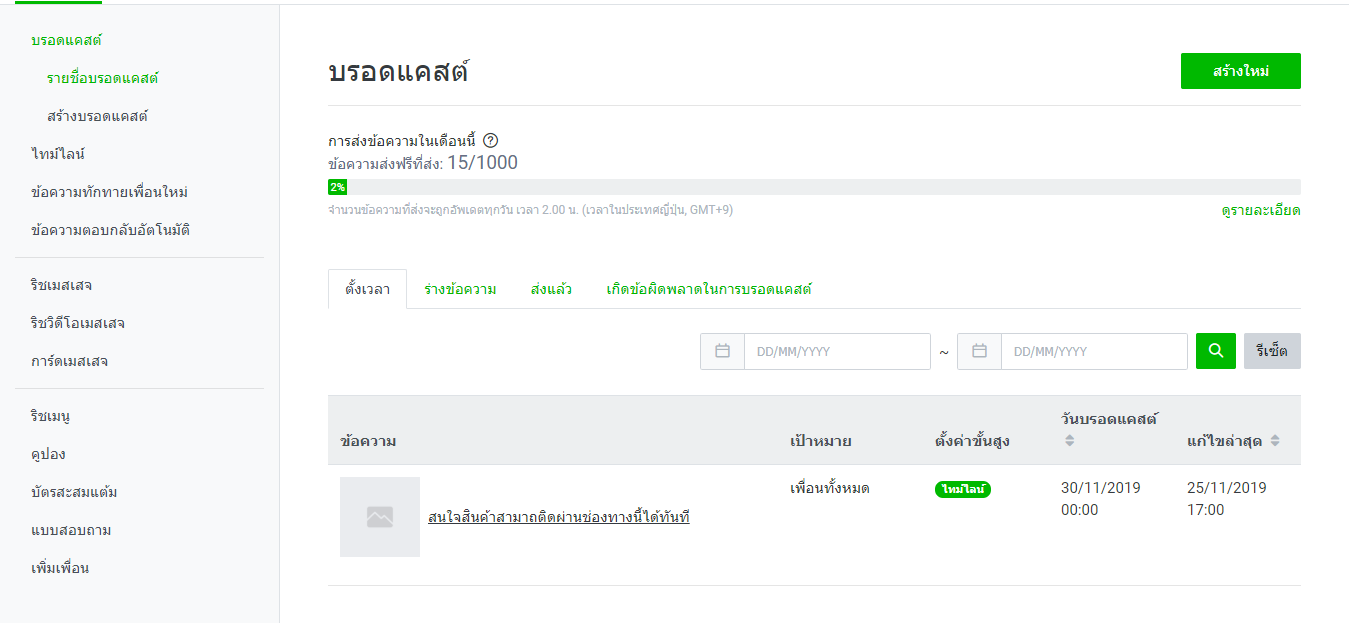LINE OA-Broadcast-05