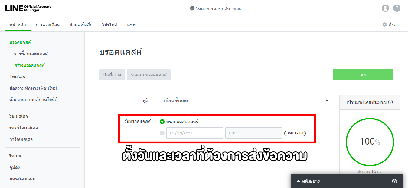LINE OA-Broadcast-2