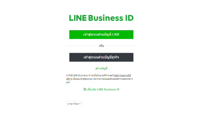Login LINE OA