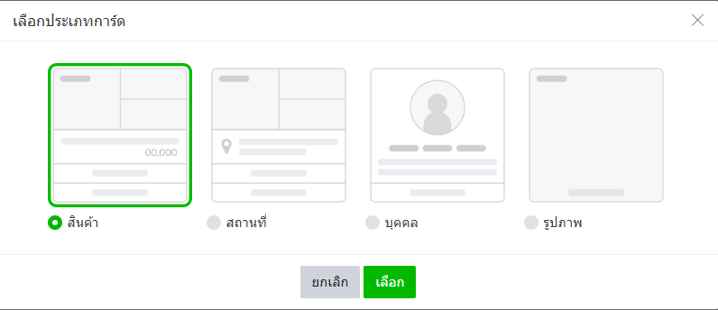 ประเภทการ์ด