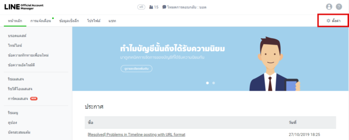 LINE Official Account-03