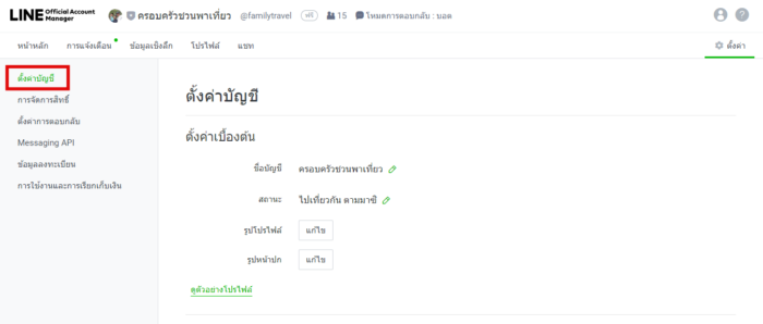 LINE Official Account-04