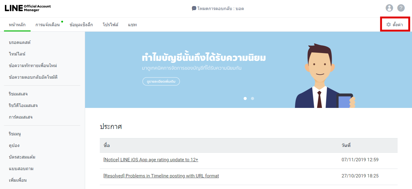 LINE OA Setting