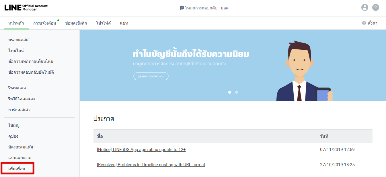 LINE OA Add Friends
