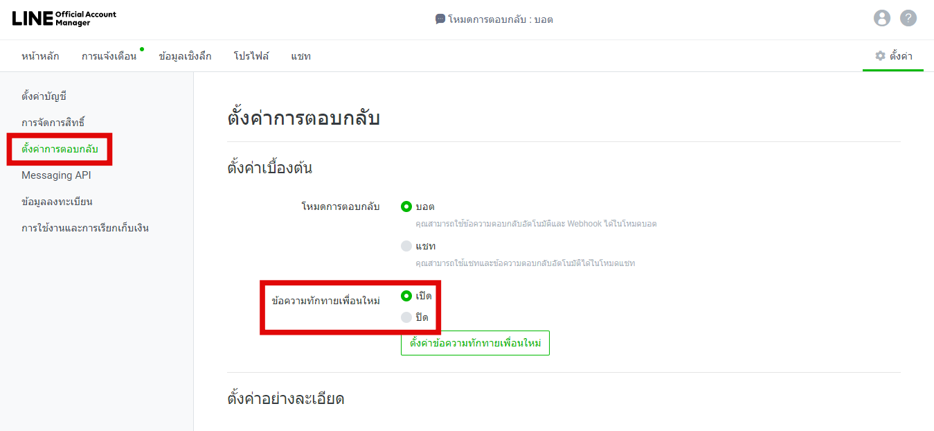 LINE OA Setting-02