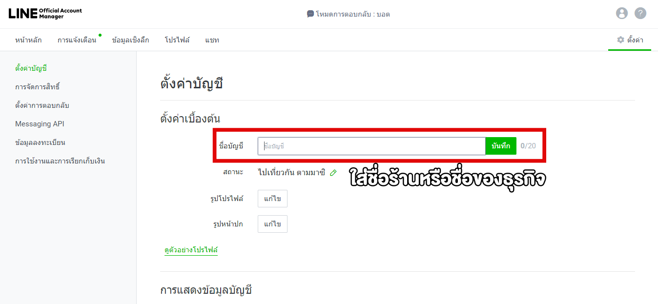 ชื่อบัญชี
