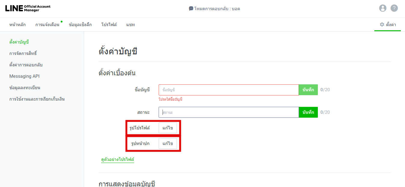 รูปโปรไฟล์และรูปหน้าปก
