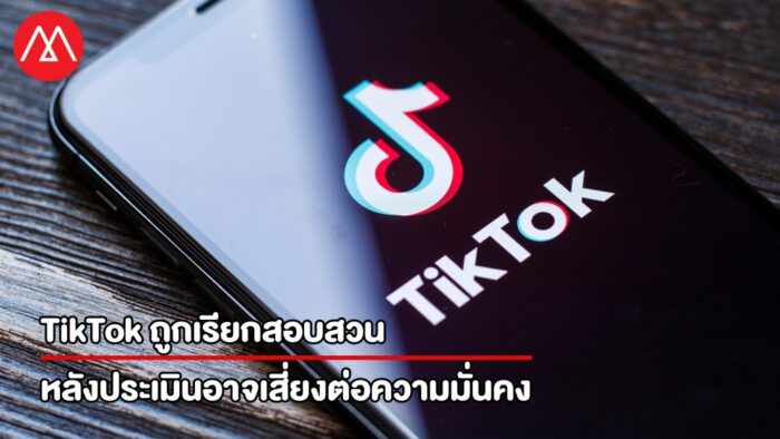 TikTok Investigation