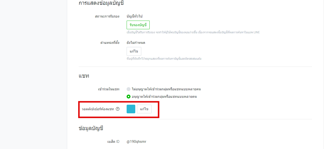เลือกวอลล์เปเปอร์