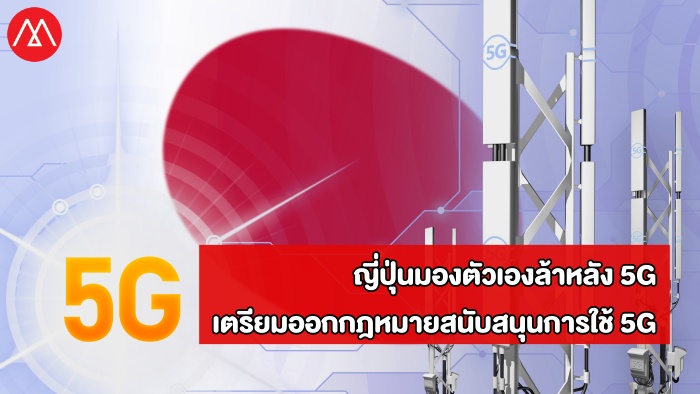 5G Law