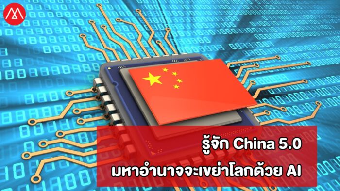 China 5.0