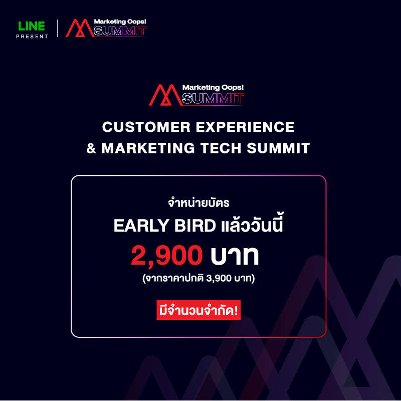 งาน Marketing Tech และ Customer Experience by Marketing Oops! Sunmit 2020