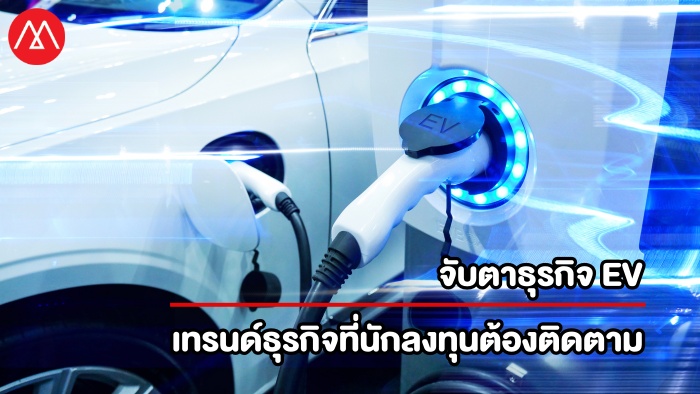 EV